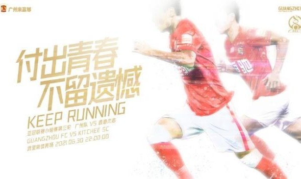 kaiyun.com-【亚冠前瞻】少输当赢轻装上阵 广州青年军直面德扬